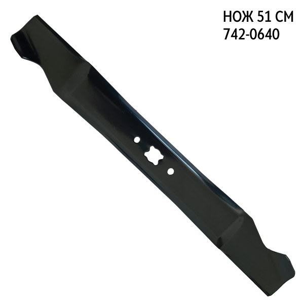 Нож 51 cm-742-0640