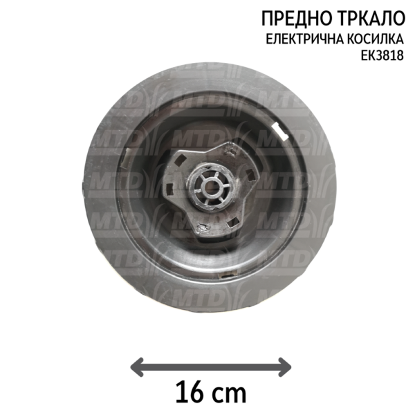 Предно тркало за електрична косилка EK3818