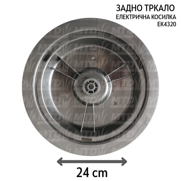 Задно тркало за електрична косилка EK4320