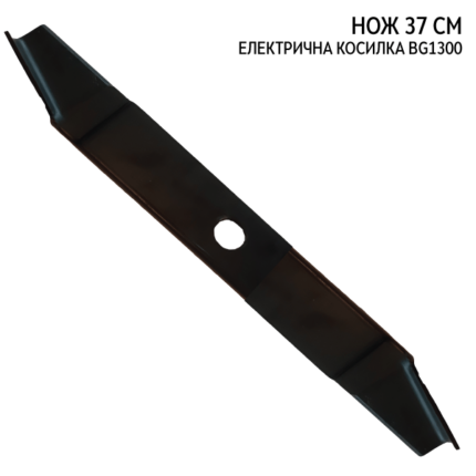 Нож 37 cm- BG 1300