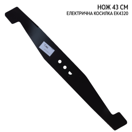 Нож 43 cm- EK4320